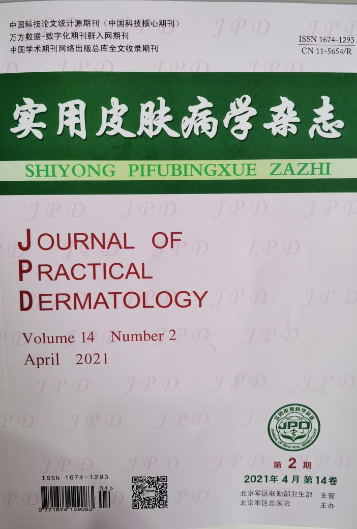 再创佳绩—成都博润论文《富血小板血浆在色素性皮肤病中的应用进展》刊登核心期刊《实用医学》!
