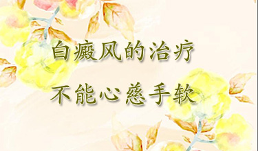 成都哪里可以治白癜风?会诱发女性白癜风的因素有什么