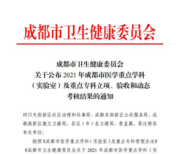 喜报!成都博润白癜风医院重点专科获批立项