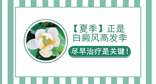 成都治疗白癜风哪里好?儿童白斑治疗费多少