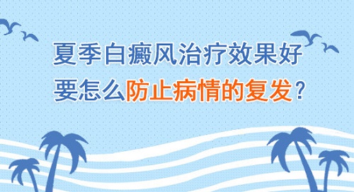 成都治疗白癜风医院哪个好?轻度白斑好治吗